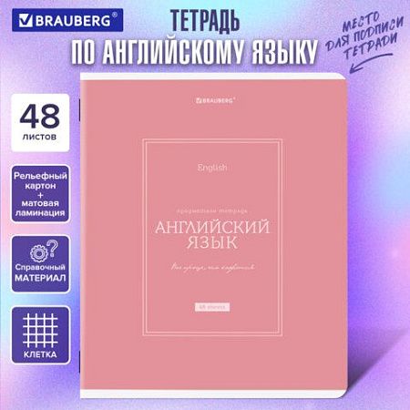 Тетрадь предметная CLASSIC 48 л., рельефный картон, матовая ламинация, АНГЛИЙСКИЙ, клетка, подсказ, BRAUBERG, 405137