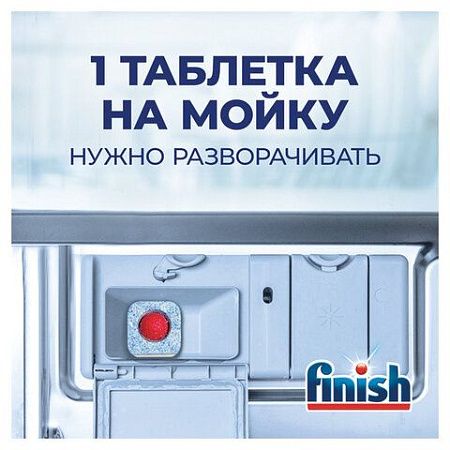 Таблетки для посудомоечных машин 140шт FINISH Powerball, ш/к 95774, 3265808 