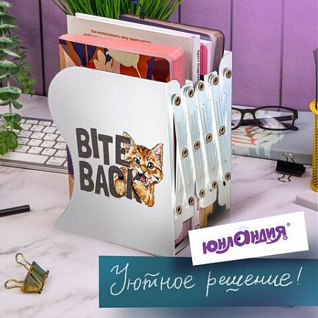 Подставка-держатель для книг и учебников ЮНЛАНДИЯ "Bite Back", раздвижная, металлическая, 237900 
