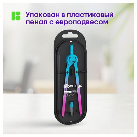 Готовальня Berlingo "Radiance", 2 предмета, циркуль 170мм, голубой/зеленый градиент, пластиковый футляр 