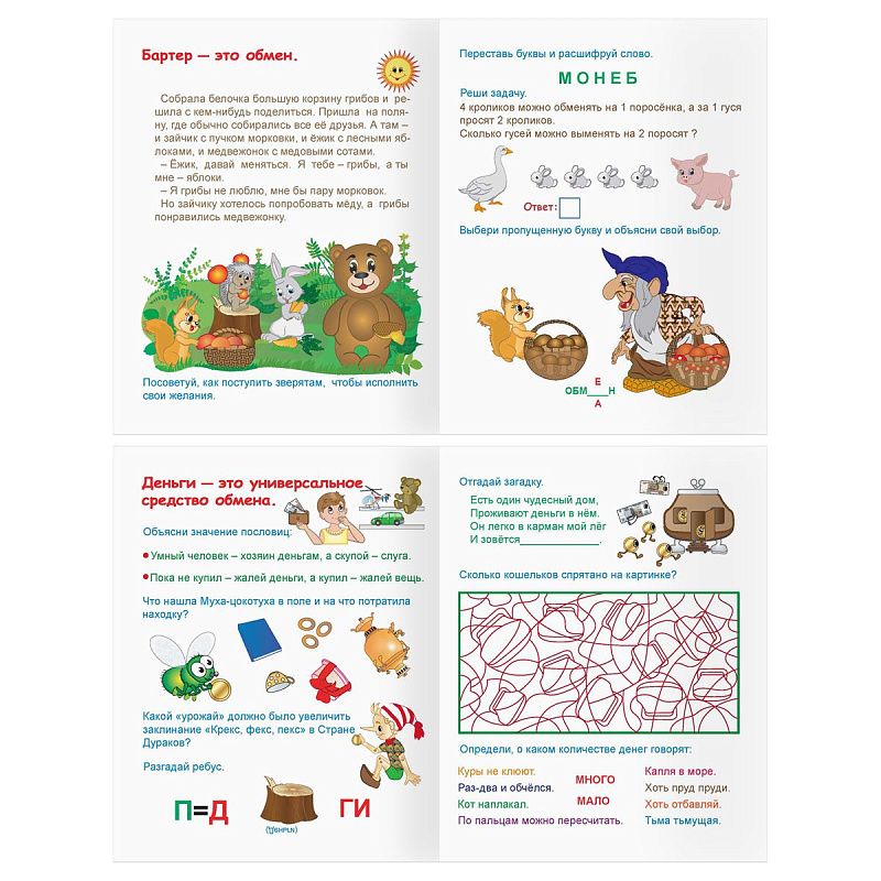 Книжка-задание А5 ТРИ СОВЫ "Финансовая грамотность. 6-8 лет", 32стр.