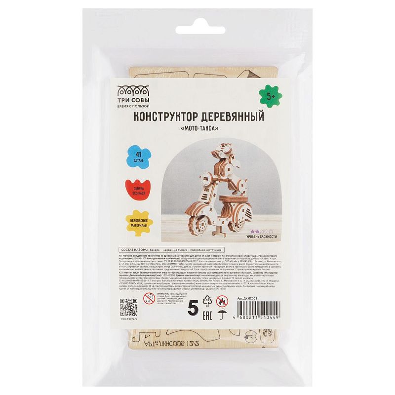 Конструктор деревянный ТРИ СОВЫ "Мото-Такса",10*4*10см, 41 деталь, пакет с еврослотом 