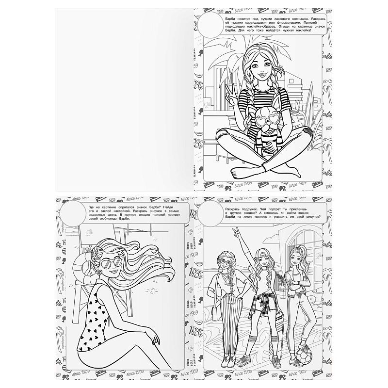 Раскраска А5 ТРИ СОВЫ "Наклей и раскрась. Барби", 16стр. с наклейками
