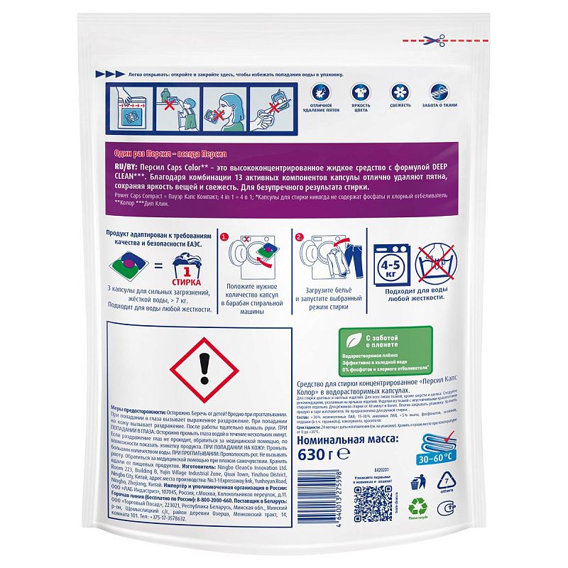 Капсулы для машинной стирки Persil "Power caps Color", 4в1, 42шт*15г 