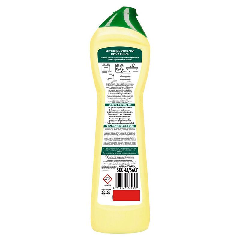 Средство чистящее Cif "Active lemon", крем с микрокристаллами, 500мл 