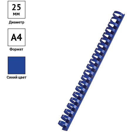 Пружины пластик D=25мм OfficeSpace, синий, 50шт.