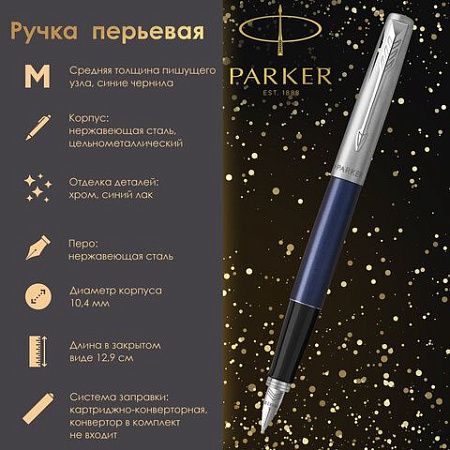 Ручка перьевая PARKER "Jotter Royal Blue CT", корпус синий, детали из нержавеющей стали, синяя, 2030950 