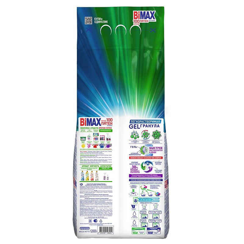 Порошок для машинной стирки BiMax "100 пятен", 12кг 