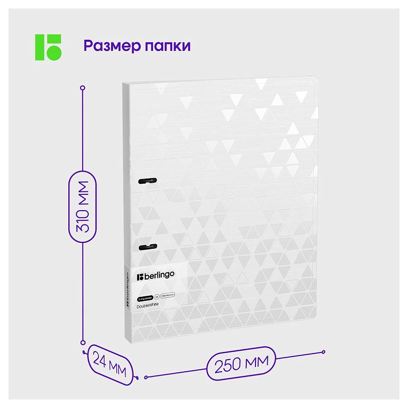 Папка на 2 кольцах Berlingo "DoubleWhite", 24мм, 1000мкм, белая, D-кольца, с внутр. карманом 