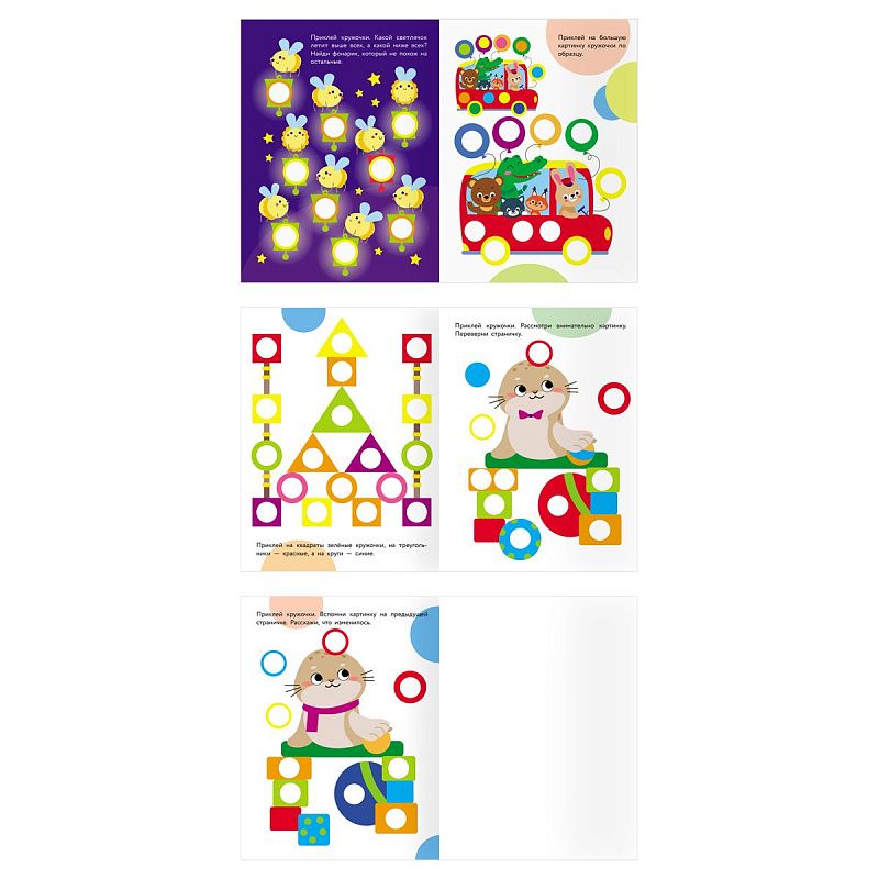 Книжка с наклейками А4 "Наклейки-кружочки. Выпуск 2", 8 стр.