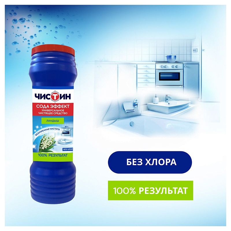 Средство чистящее Чистин "Ландыш", порошок, 400г 