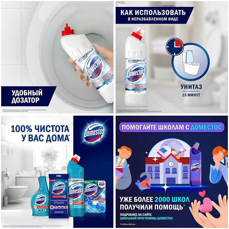 Средство для туалета Domestos "Ультра белый", гель, 500мл 