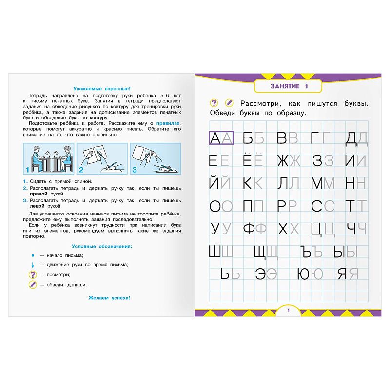 Прописи для дошкольников, А5 ТРИ СОВЫ "5-6 лет. Первые прописи. Печатные буквы и их элементы", 8стр.