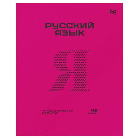 Тетрадь предметная 48л. BG "Перфокарта" - Русский язык, пластиковая обложка