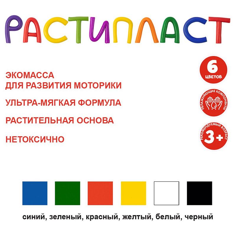 Пластилин Лео "Расти", 06 цветов, растительный, 120г, картон. упаковка