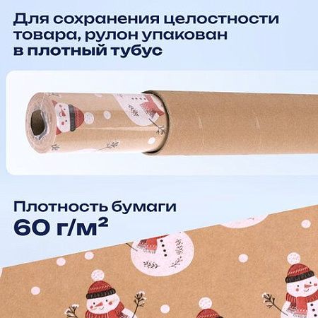 Бумага упаковочная крафт BIG SIZE новогодняя "Snowman", 0,7х10 м, ЗОЛОТАЯ СКАЗКА, 591948