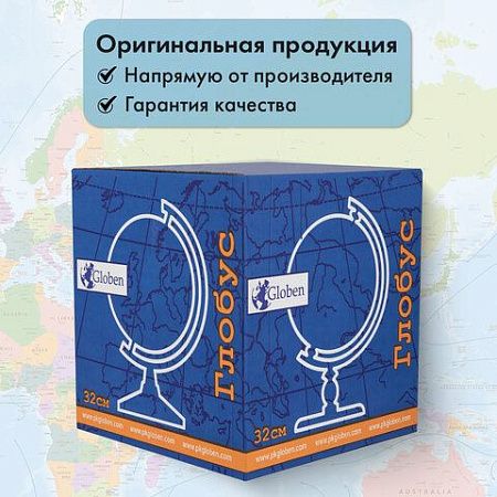 Глобус физический/политический Globen Классик, диаметр 320 мм, с подсветкой, К013200101 