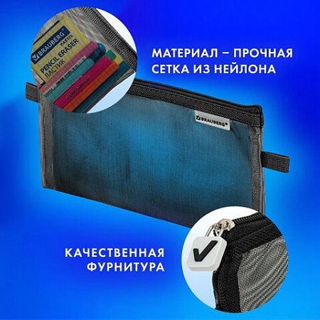 Пенал-конверт BRAUBERG, сетка, 22x10 см, черный, 272237 
