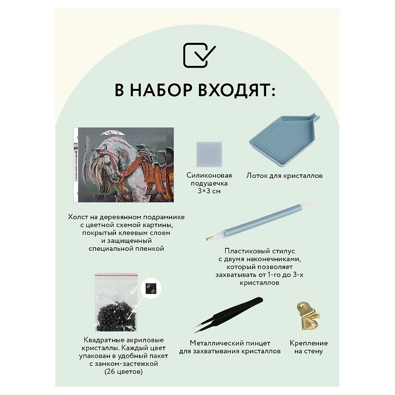 Алмазная мозаика ТРИ СОВЫ "Богатырский конь", 30*40см, холст на деревянном подрамнике, картонная коробка с пластиковой ручкой