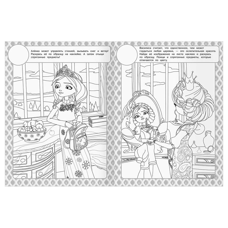 Раскраска, А4 ТРИ СОВЫ "Царевны", 8стр., с наклейками