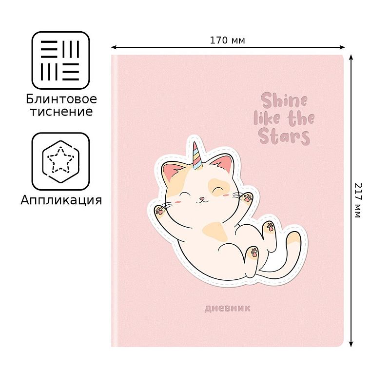 Дневник 1-11 кл. 48л. ЛАЙТ BG "Единорожка", иск. кожа, термотиснение, 3D-элемент
