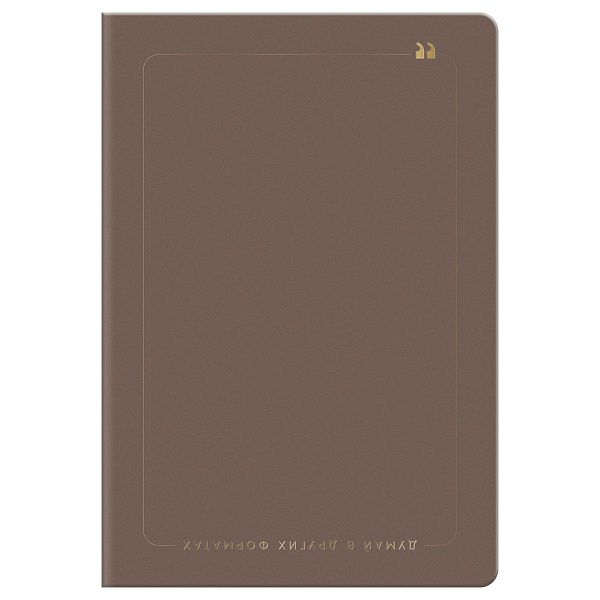 Записная книжка А5, 96л., BG "Смыслы", кожзам, клетка, мокко