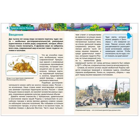Энциклопедия Росмэн 167*220, "Детская энциклопедия Росмэн. Чудеса света: Россия", 96стр., 10+