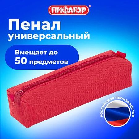 Пенал-тубус ПИФАГОР на молнии, текстиль, красный, 20х5 см, 104387 