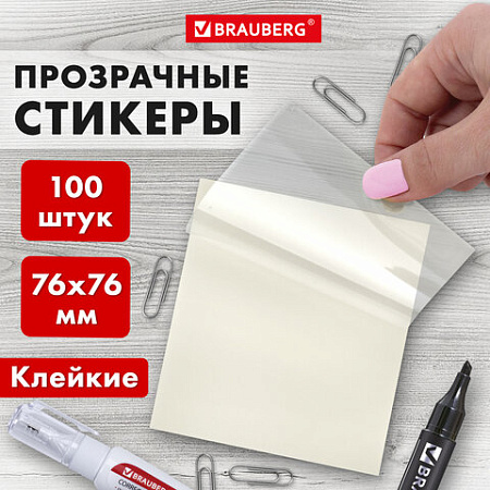 Блок самоклеящийся прозрачный (стикеры) BRAUBERG TRANSPARENT 76х76 мм, 100 листов, 115205