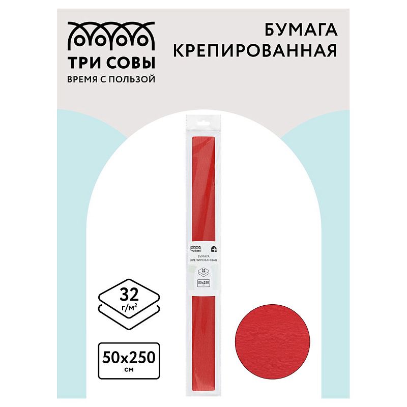 Бумага крепированная ТРИ СОВЫ, 50*250см, 32г/м2, темно-коралловая, в рулоне, пакет с европодвесом
