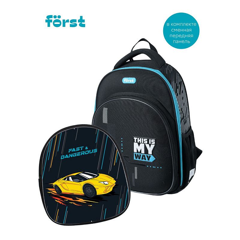 Ранец Först F-Complex "Way to win" в комплекте со сменой передней панелью, 39*28*18см, 2 отделения, 2 кармана, анатомическая спинка 