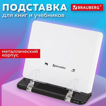 Подставка для книг, учебников, журналов BRAUBERG малая, регулируемый угол наклона, 230909 