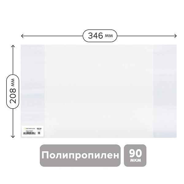 Обложка 208*346 для дневников и тетрадей, Greenwich Line, ПП, 90мкм, ШК
