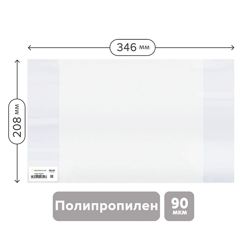 Обложка 208*346 для дневников и тетрадей, Greenwich Line, ПП, 90мкм, ШК