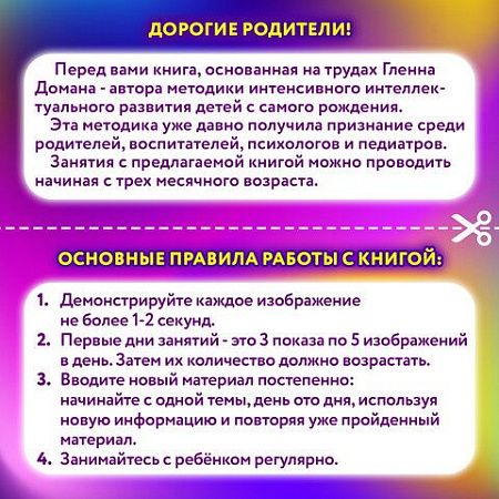 Карточки Домана, 8 развивающих брошюр по методике ГЛЕНА ДОМАНА, 145 изображений, ЮНЛАНДИЯ, 691022 