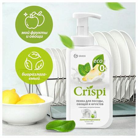 Средство для мытья посуды, овощей, фруктов эко-пенка 550мл CRISPI by GRASS "Груша и б, 125455 