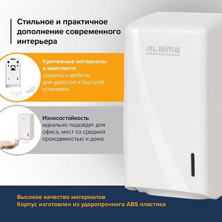 Диспенсер для туалетной бумаги листовой LAIMA PROFESSIONAL ORIGINAL (Система T3), белый, ABS-пластик, 605770 