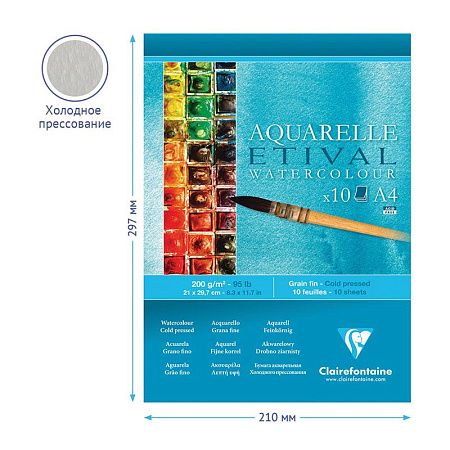 Альбом для акварели, 10л., А4, на склейке Clairefontaine "Etival", 200г/м2, холодное прессование