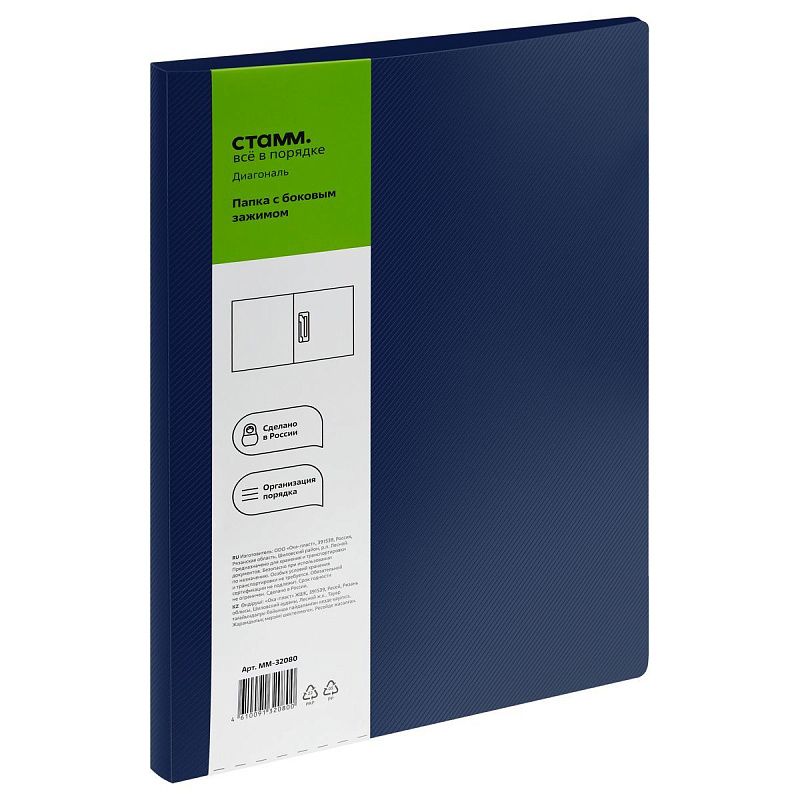 Папка с боковым зажимом СТАММ "Диагональ" А4, 17мм, 700мкм, пластик, сапфир