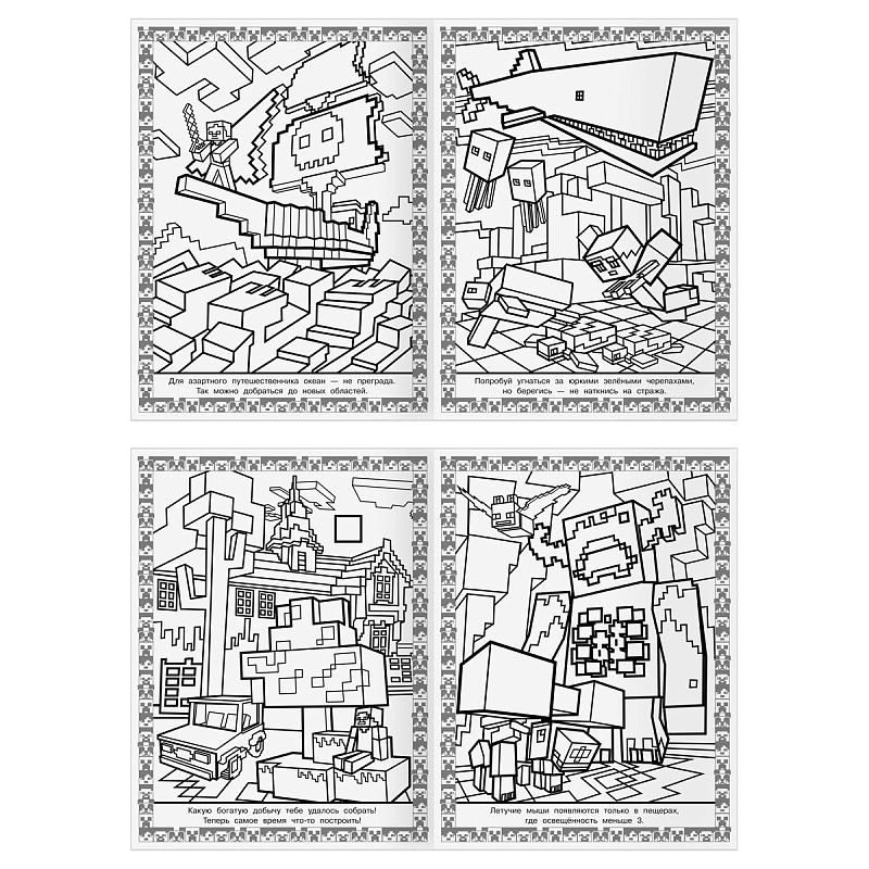 Суперраскраска А4, 40 стр., ТРИ СОВЫ "В стиле Minecraft"
