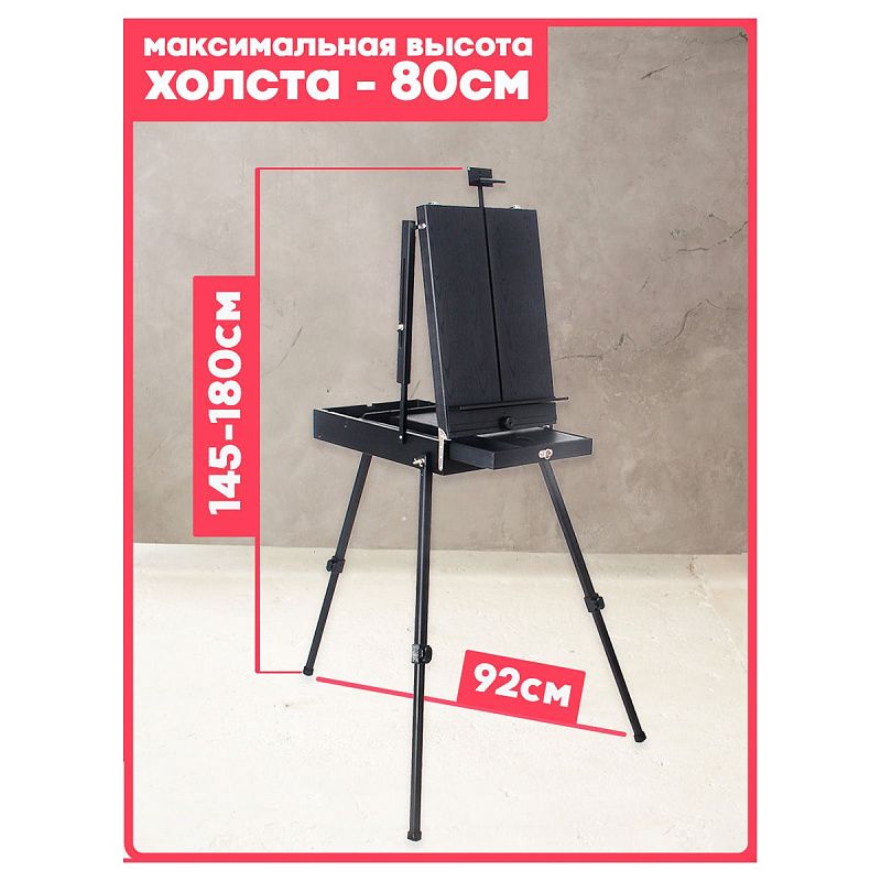 Этюдник напольный с ремнем и палитрой Гамма "Студия", 78*92*145 (180)см, сосна, темное дерево