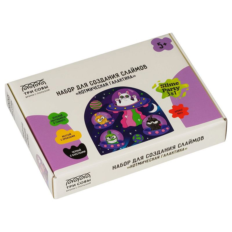 Набор для создания слаймов 3 в 1 ТРИ СОВЫ Slime party "Котмическая галактика", светится в темноте, с орбизами, с блестками, аромат кола, картонная кор
