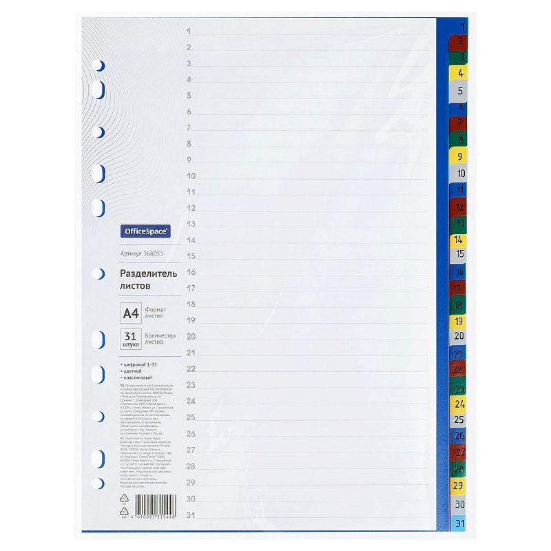 Разделитель листов OfficeSpace А4, 31 лист, цифровой 1-31, цветной, пластиковый 