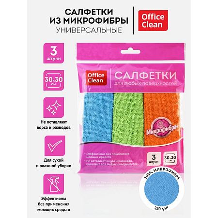 Салфетки для уборки OfficeClean "Стандарт", набор 3шт., микрофибра, 30*30см, европодвес