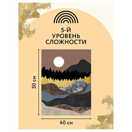 Картина по номерам на холсте ТРИ СОВЫ "Золото гор", 30*40, с поталью, акриловыми красками и кистями