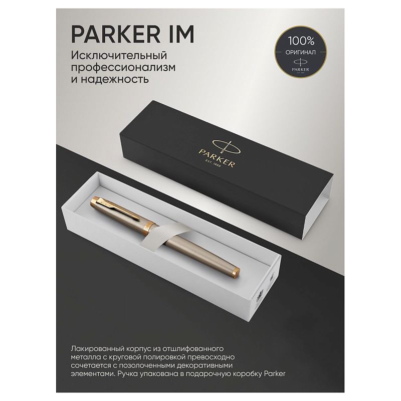 Ручка-роллер Parker "IM Brushed Metal GT" черная, 0,8мм, подарочная упаковка 