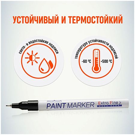 Маркер-краска MunHwa "Extra Fine Paint Marker" черная, 1мм, нитро-основа 