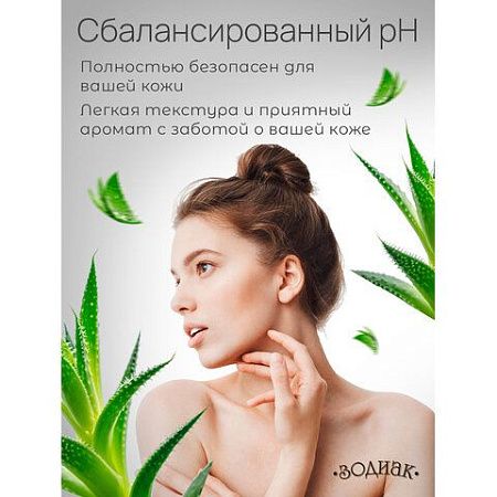 Мыло жидкое 5 л, ЗОДИАК, антибактериальное, "Алоэ-вера", К10-5 