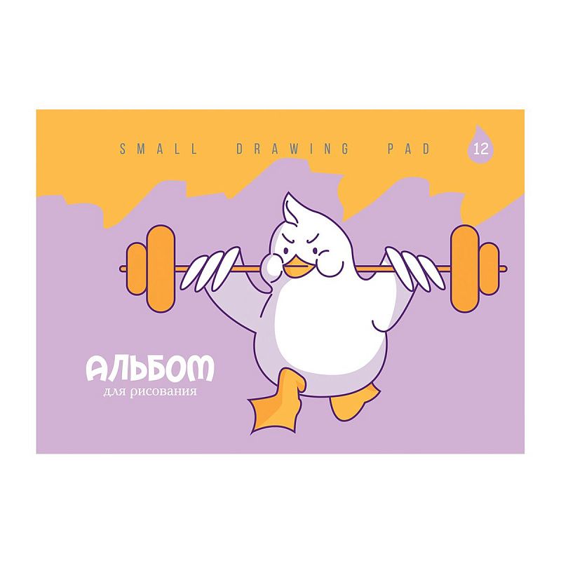 Альбом для рисования 12л., А5, на скрепке BG "Просто Гусь"