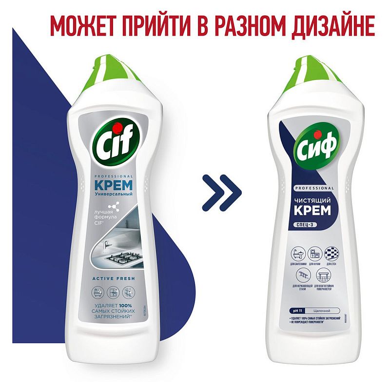 Средство чистящее Cif Professional "Active Fresh", крем универсальный, 750мл 
